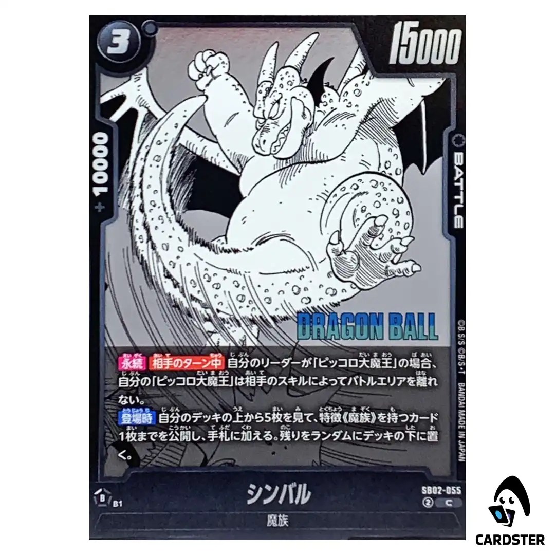 Cymbal C SB02-055 MANGA BOOSTER 02 Dragon Ball Fusion World Japanese