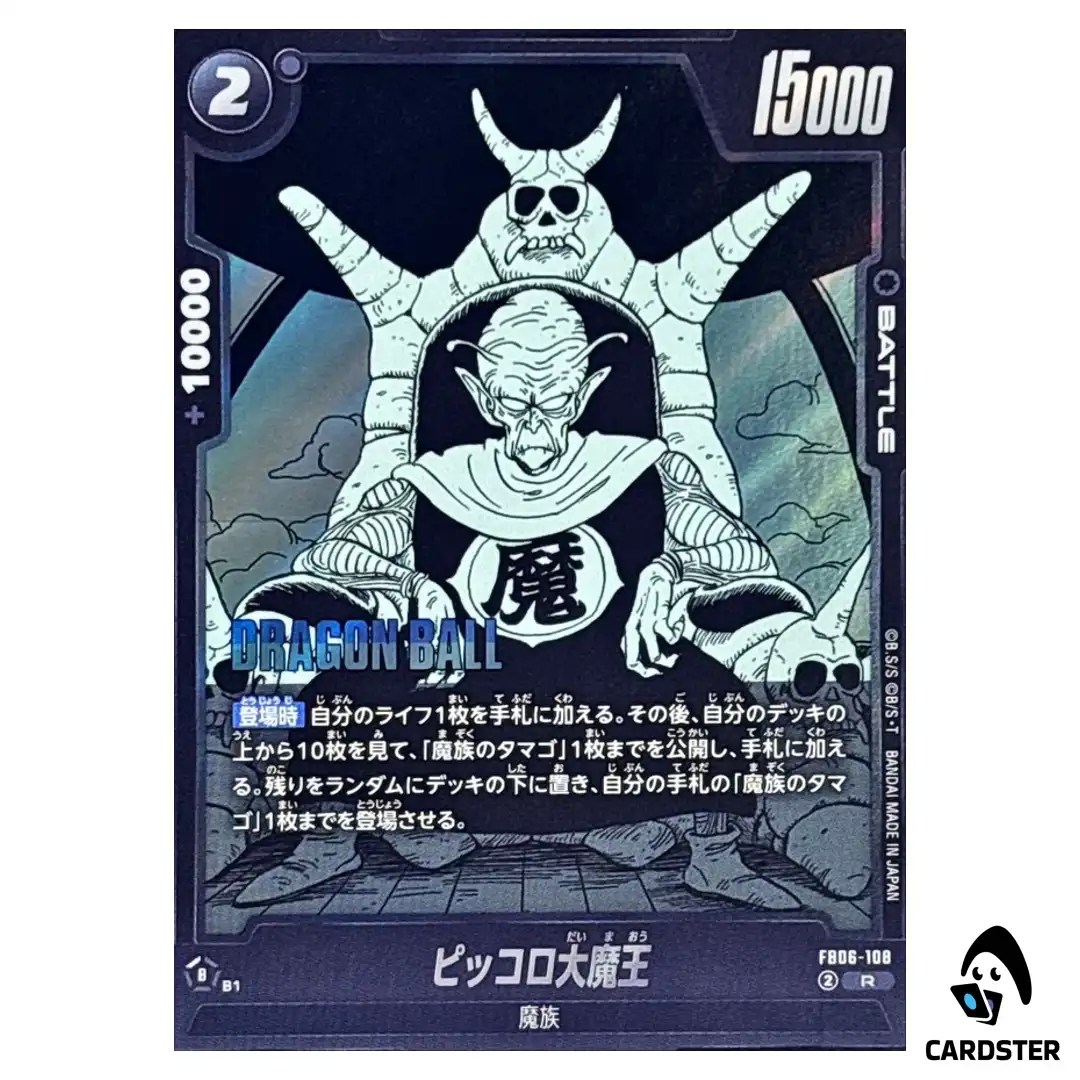 King Piccolo R FB06-108 SB02 MANGA BOOSTER 02 Dragon Ball Fusion World Japan