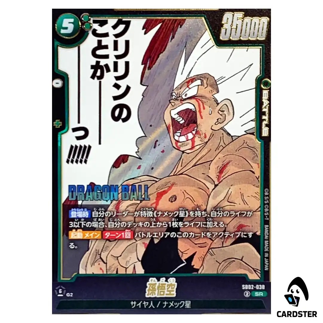Son Goku SR SB02-038 MANGA BOOSTER 02 Dragon Ball Fusion World Japanese