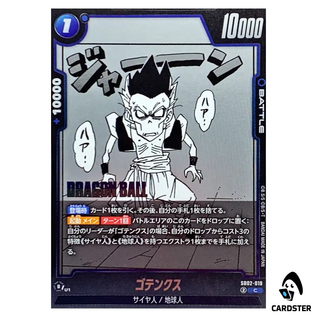 Gotenks C SB02-019 MANGA BOOSTER 02 Dragon Ball Fusion World Japanese
