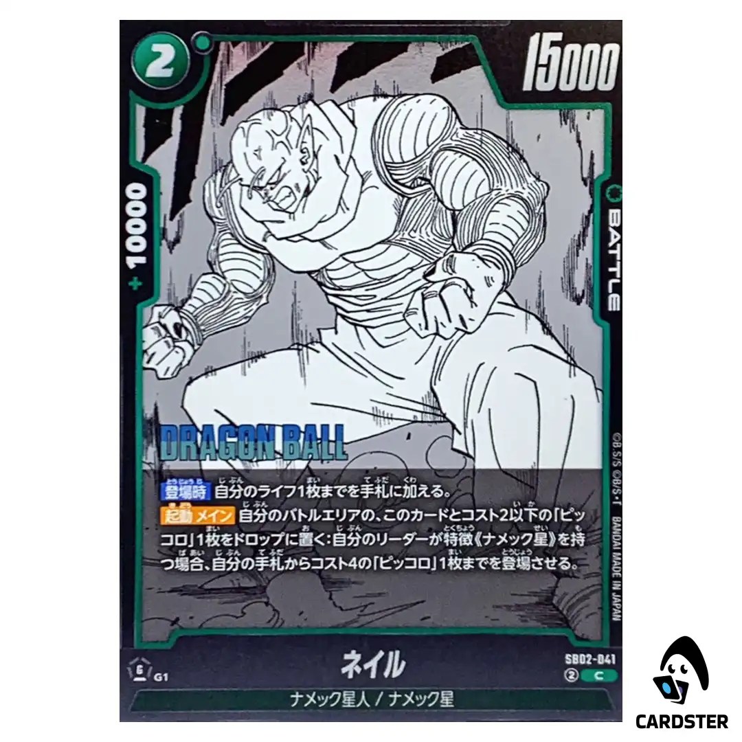 Nail C SB02-041 MANGA BOOSTER 02 Dragon Ball Fusion World Japanese