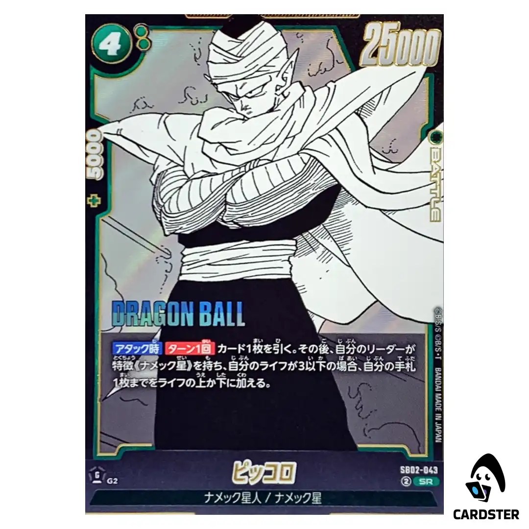 Piccolo SR SB02-043 MANGA BOOSTER 02 Dragon Ball Fusion World Japanese