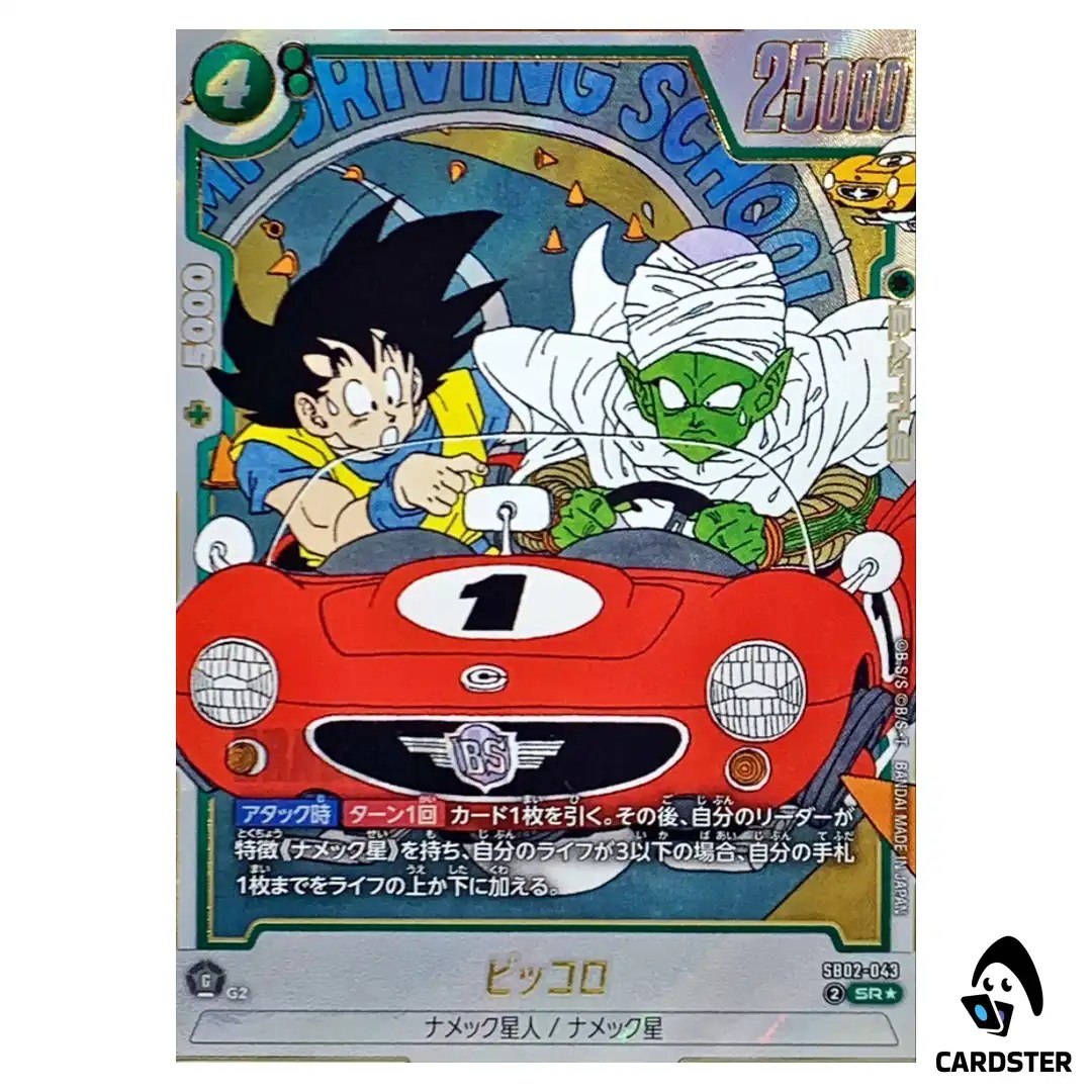 Piccolo SR SB02-043 MANGA BOOSTER 02 Dragon Ball Fusion World Japanese
