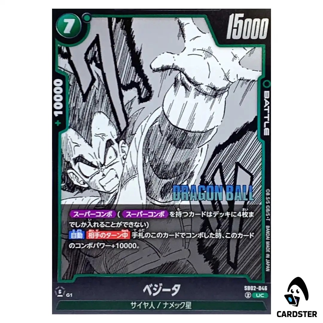 Vegeta UC SB02-046 MANGA BOOSTER 02 Dragon Ball Fusion World Japanese