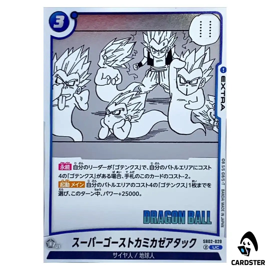 Super Ghost Kamikaze UC SB02-029 MANGA BOOSTER 02 Dragon Ball Fusion World