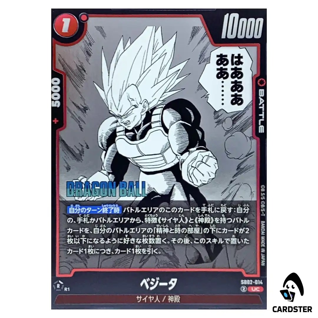 Vegeta UC SB02-014 MANGA BOOSTER 02 Dragon Ball Fusion World Japanese