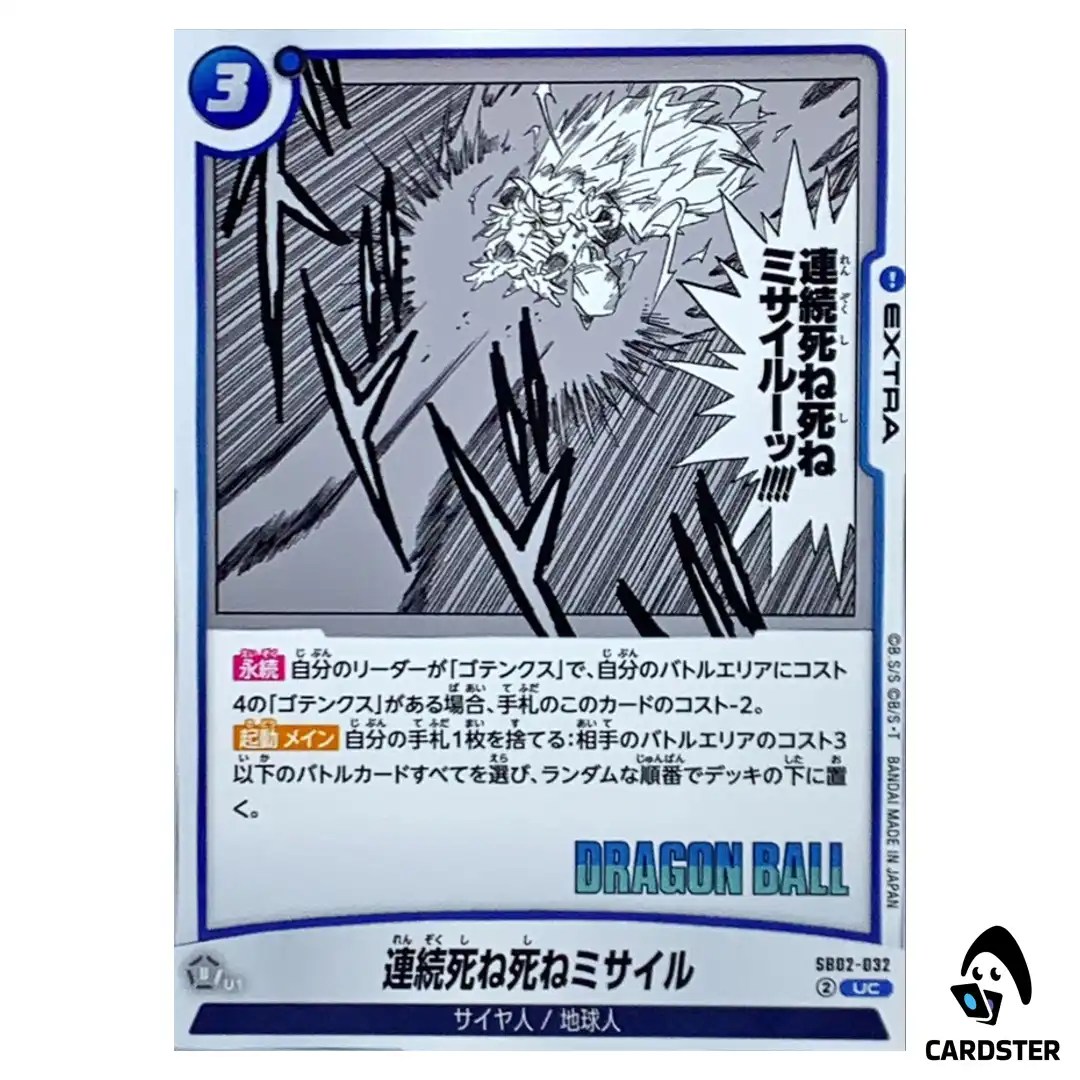 Death Missile Chain UC SB02-032 MANGA BOOSTER 02 Dragon Ball Fusion World