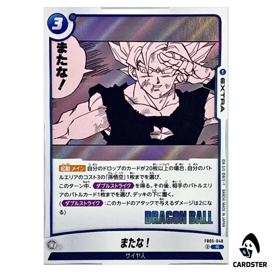 See You! R FB05-048 SB02 MANGA BOOSTER 02 Dragon Ball Fusion World Japanese