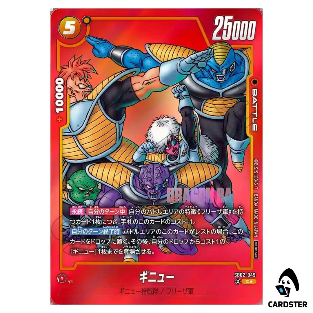 Captain Ginyu C SB02-049 [RED PAR] MANGA ver. 02 Dragon Ball Fusion World JP