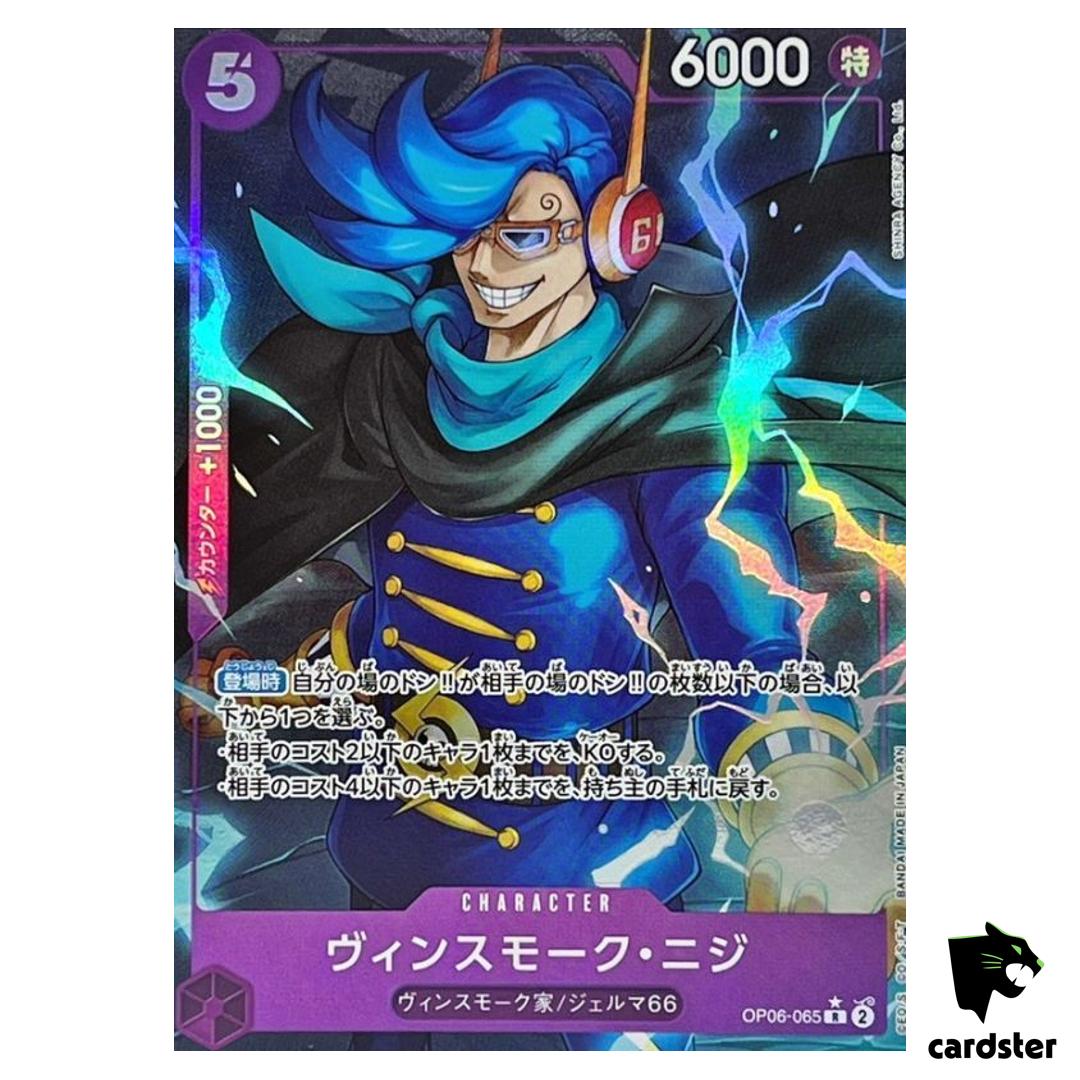 Vinsmoke Niji R OP06-065 PRB-01 [PAR] THE BEST One Piece Japanese