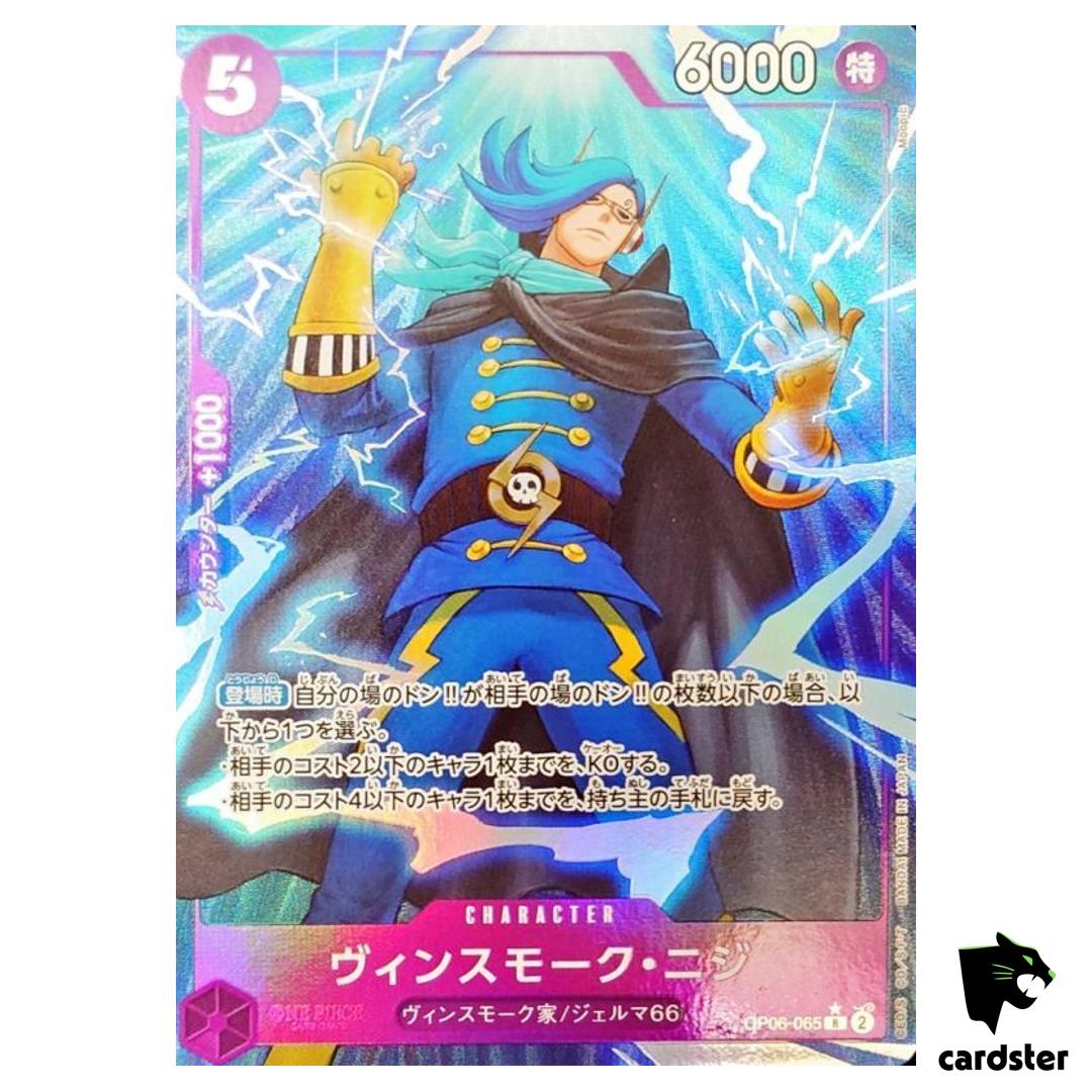 Vinsmoke Niji R OP06-065 PRB-01 [Full Art Foil] THE BEST One Piece Japanese