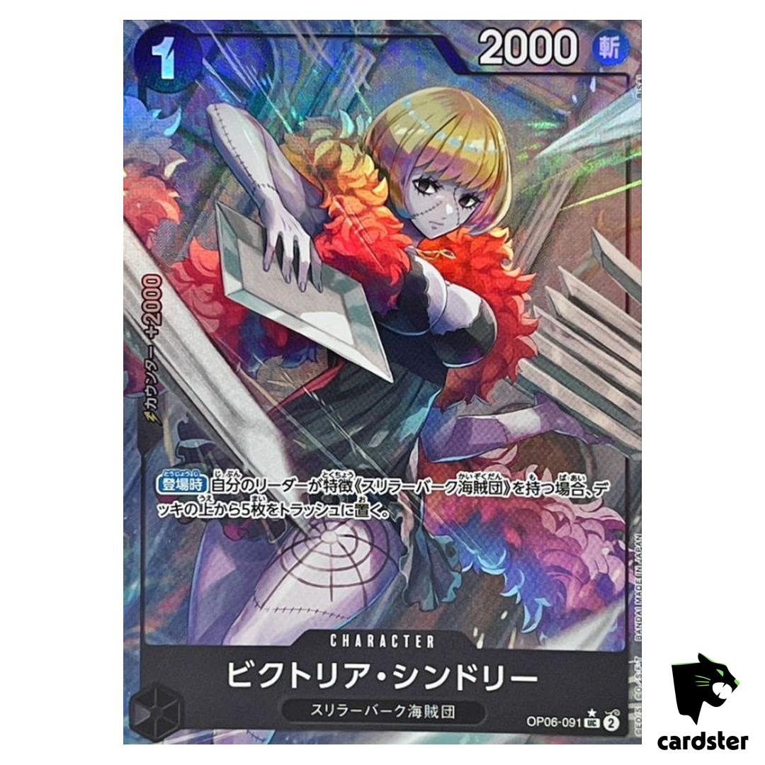 Victoria Cindry UC OP06-091 PRB-01 [Full Art Foil] THE BEST One Piece Japan
