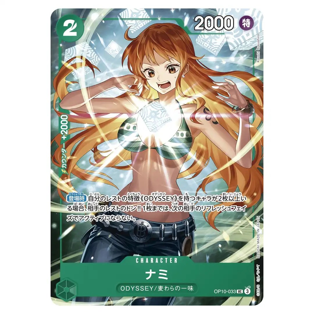 Nami UC OP10-033 [PAR] Saikyo Jump May 2025 ONE PIECE Card Japanese