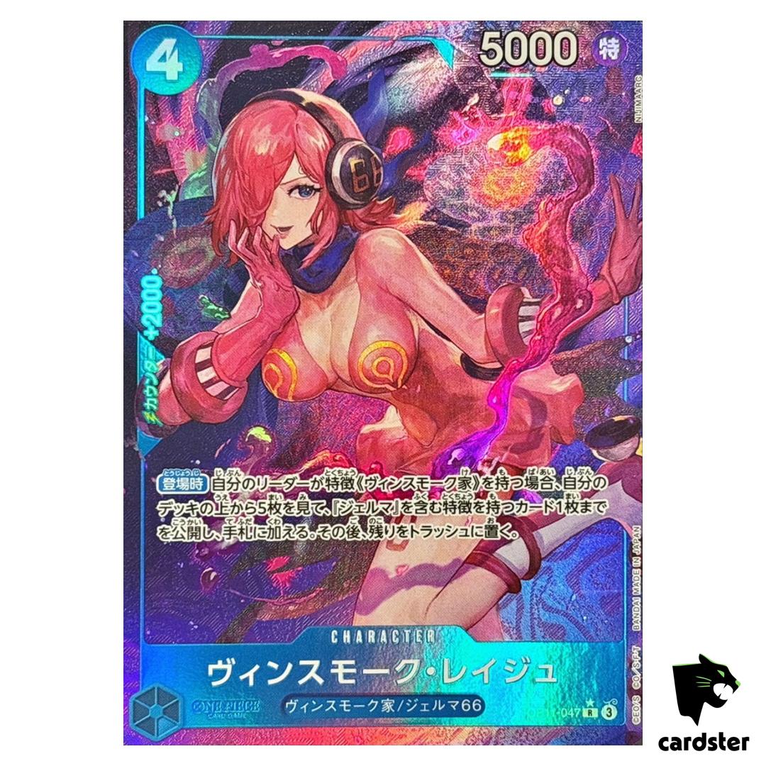 Vinsmoke Reiju R OP11-047 [PAR] Parallel A Fist of Divine Speed One Piece