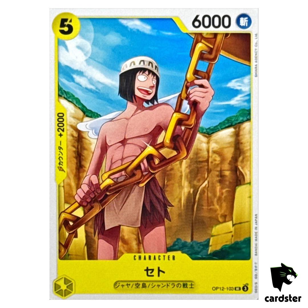 Seto UC OP12-103 Legacy of the Master One Piece Japanese