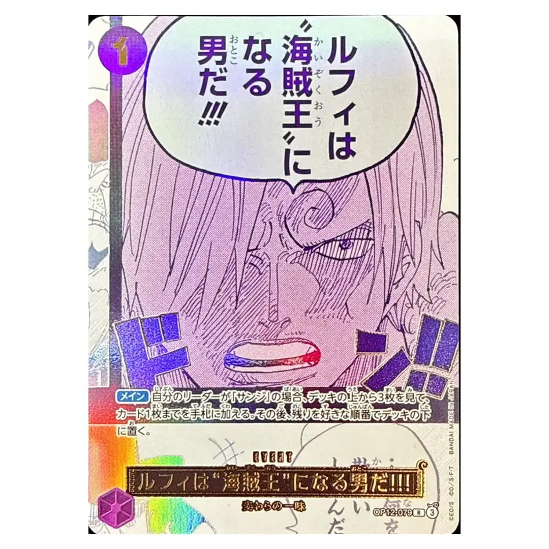 Luffy Is Man Who Will Be King of Pirates OP12-079 3rd Anniv ONE PIECE