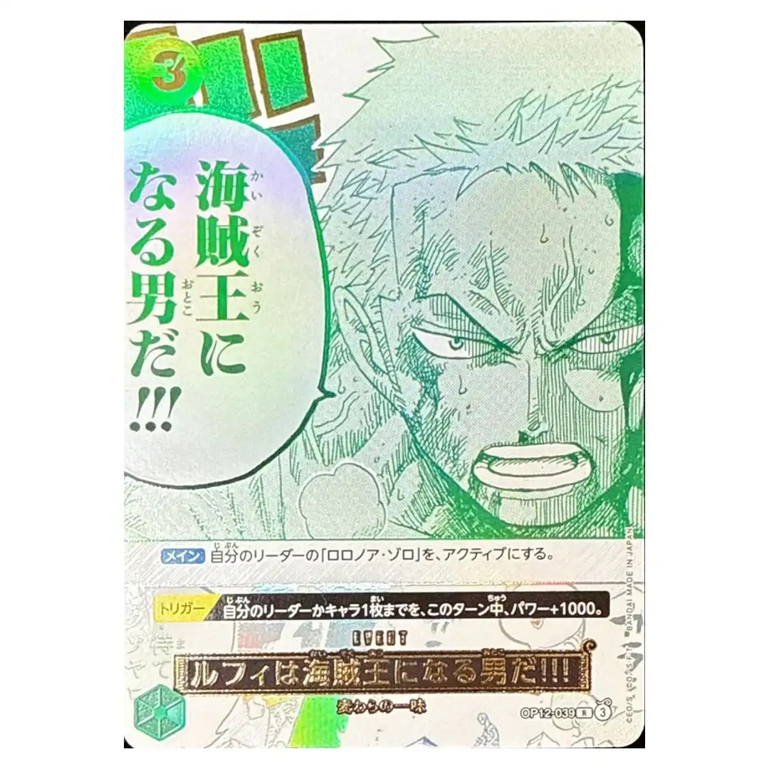 Luffy Is Man Who Will Become King of Pirates OP12-039 3rd Anniv ONE PIECE
