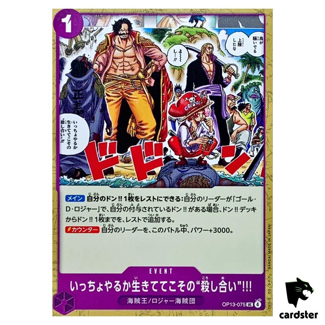 Go All the Way to the Top!! UC OP13-075 Carrying on His Will One Piece Japan
