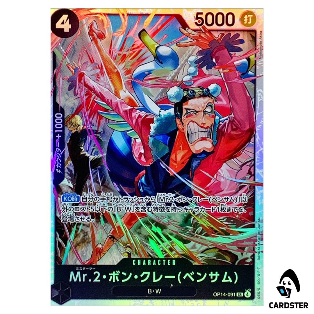 Mr.2.Bon.Kurei (Bentham) SR OP14-091 Azure Sea’s Seven One Piece Japanese