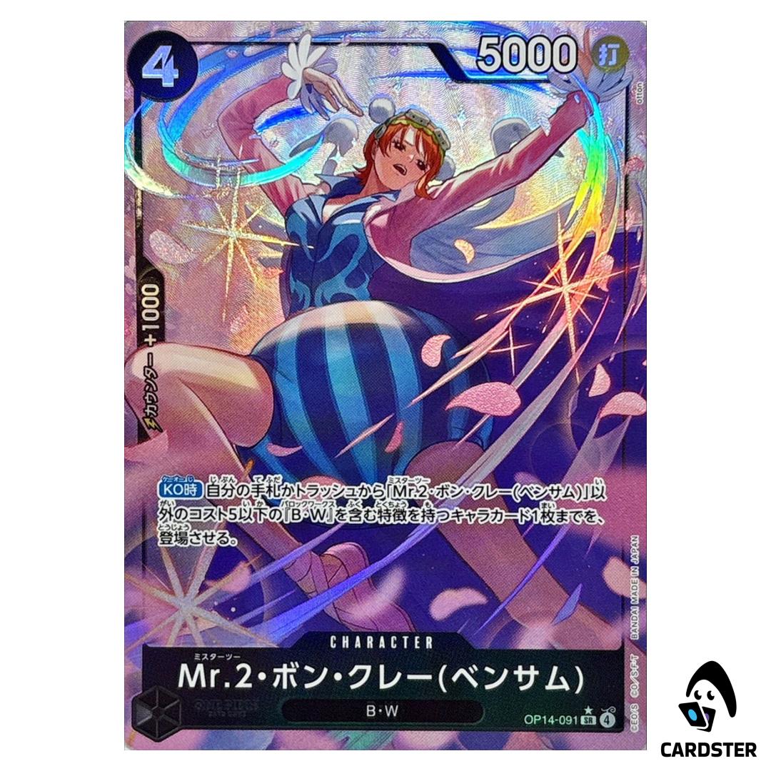 Mr.2.Bon.Kurei (Bentham) SR OP14-091 [PAR] Azure Sea Seven One Piece Japan