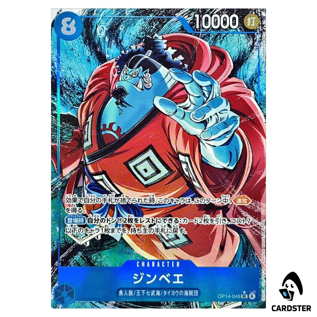 Jimbei SR OP14-049 [PAR] The Azure Sea’s Seven One Piece Japanese