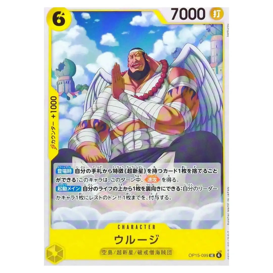 Urouge UC OP15-099 Adventure on KAMI s Island ONE PIECE Japanese
