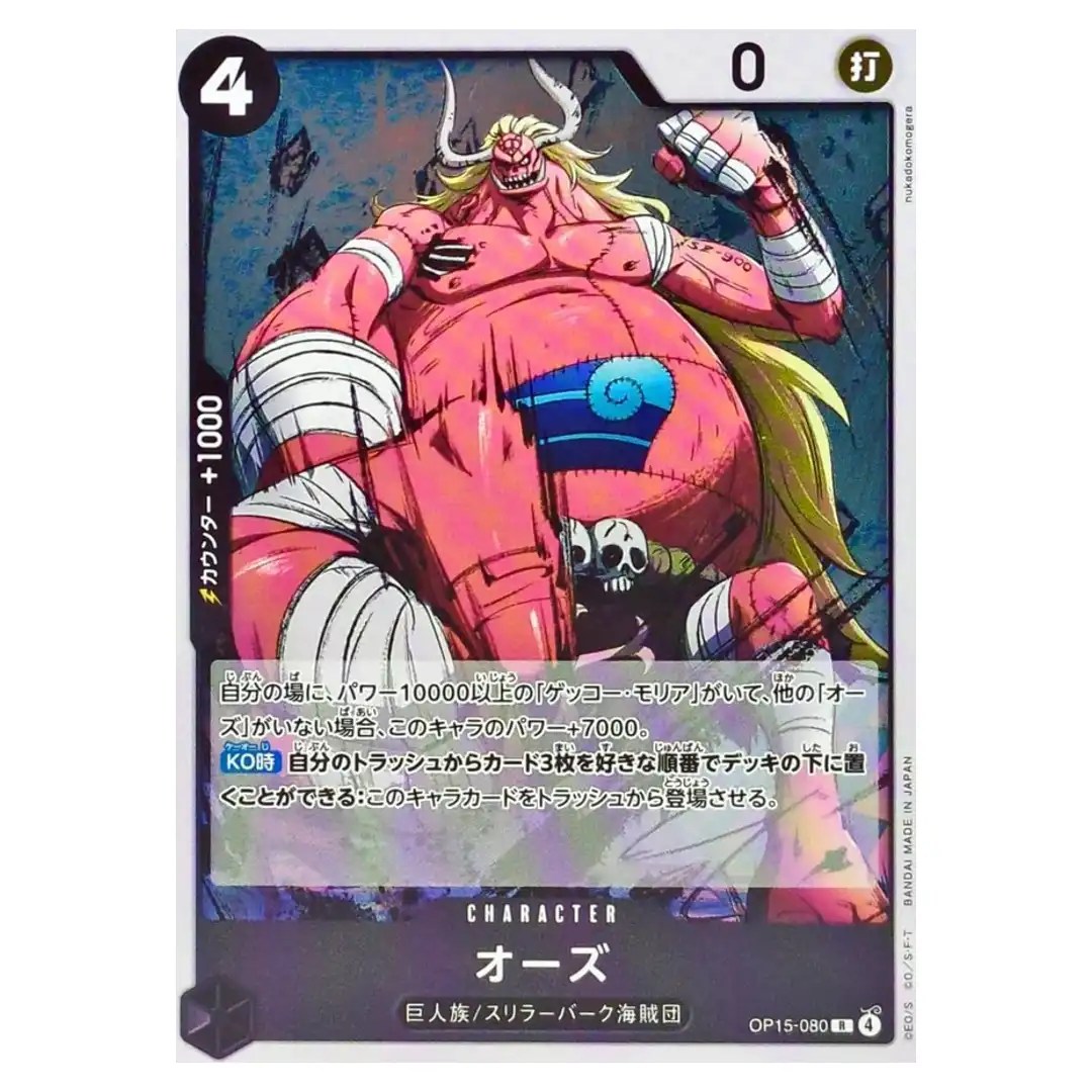 Oars R OP15-080 Adventure on KAMI s Island ONE PIECE Japanese
