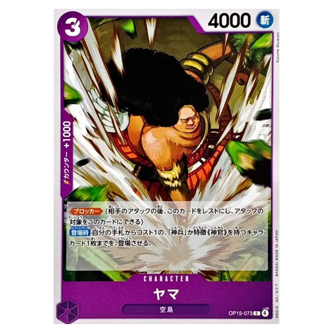 Yama C OP15-073 Adventure on KAMI s Island ONE PIECE Japanese