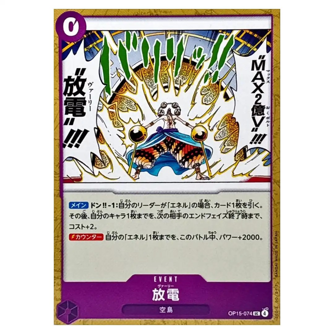 Varie UC OP15-074 Adventure on KAMI s Island ONE PIECE Japanese