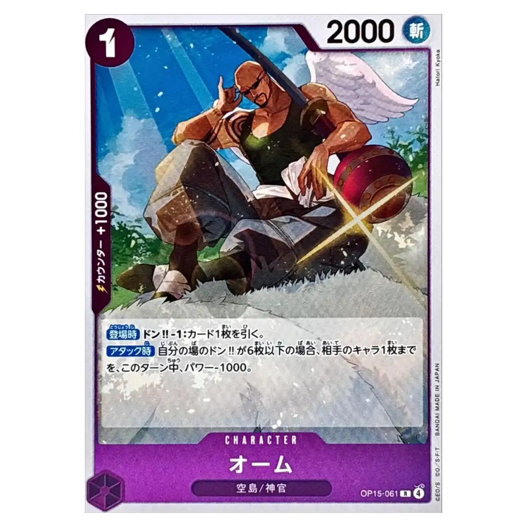 Ohm R OP15-061 Adventure on KAMI s Island ONE PIECE Japanese