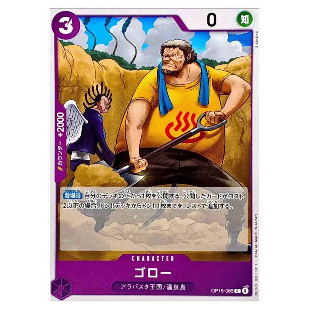 Goro C OP15-065 Adventure on KAMI s Island ONE PIECE Japanese