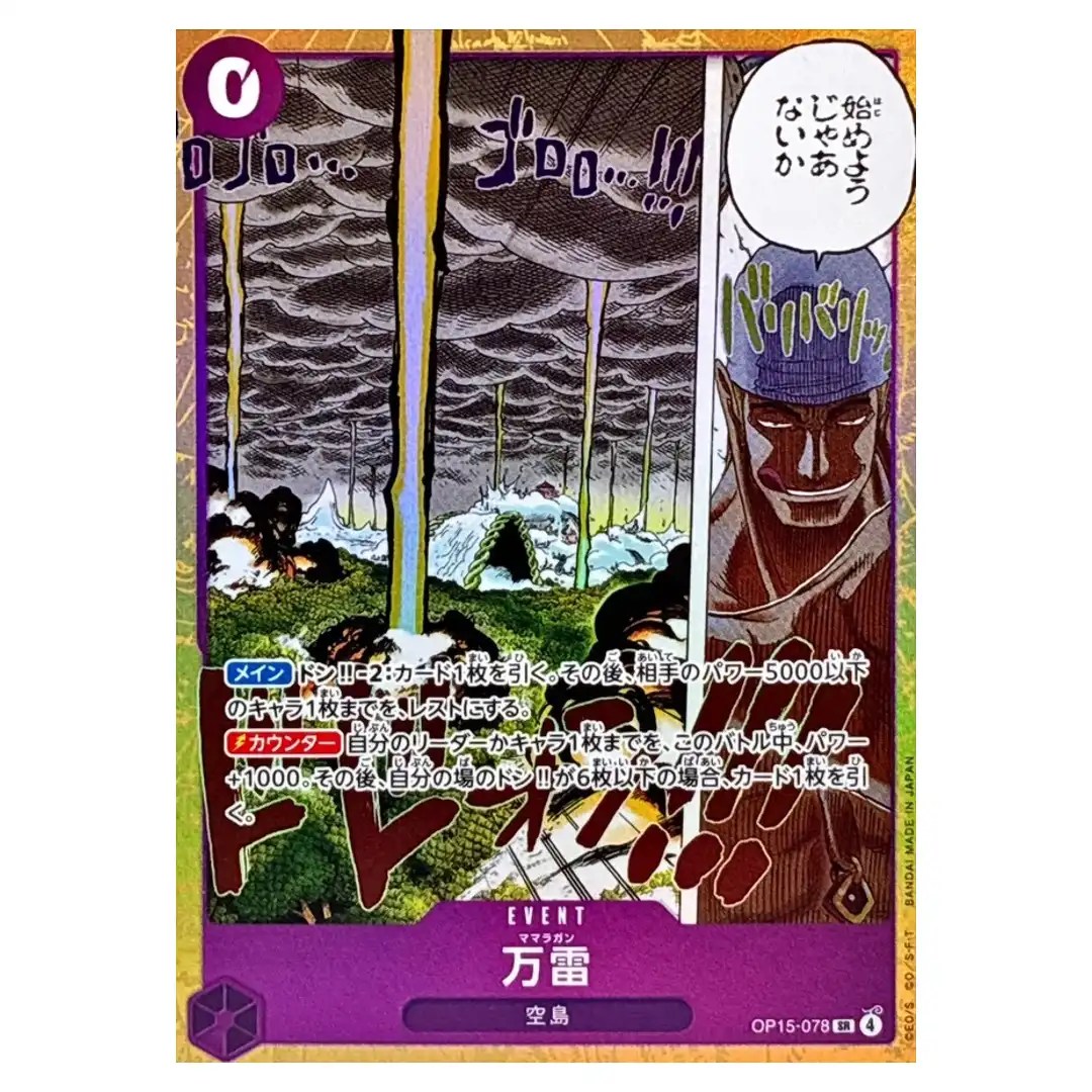 Mamaragan SR OP15-078 Adventure on KAMI s Island ONE PIECE Japanese