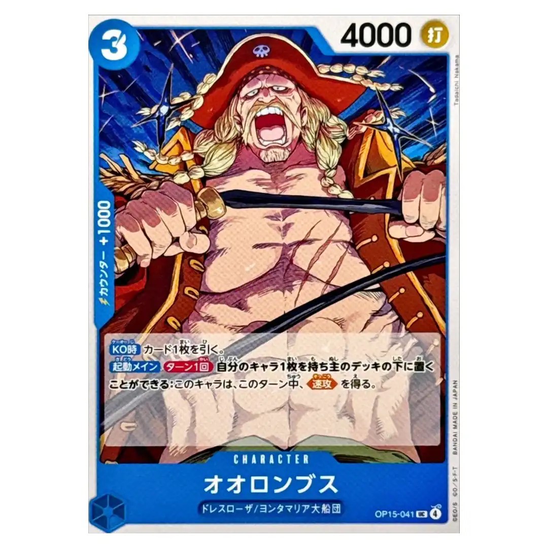 Orlumbus UC OP15-041 Adventure on KAMI s Island ONE PIECE Japanese