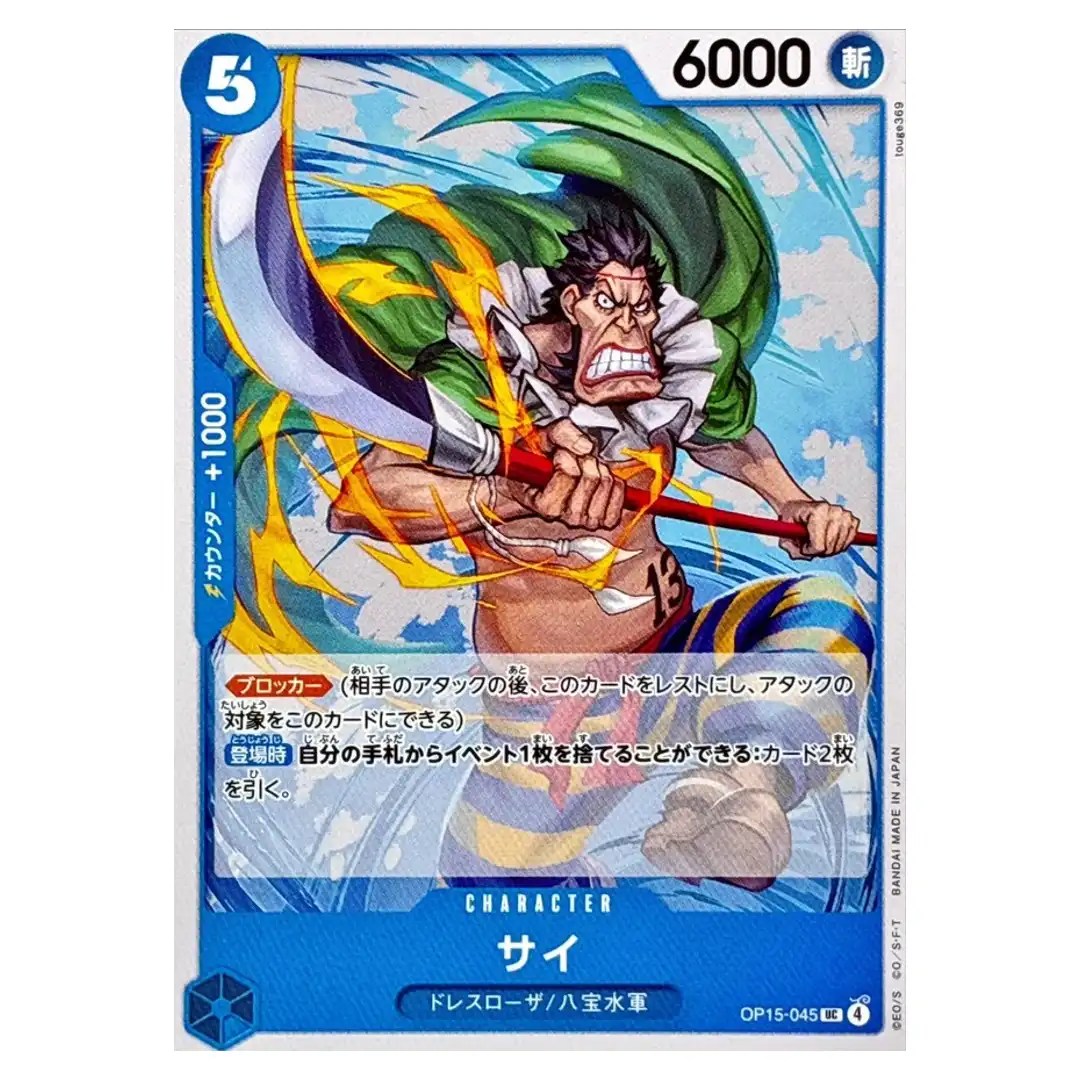Sai UC OP15-045 Adventure on KAMI s Island ONE PIECE Japanese