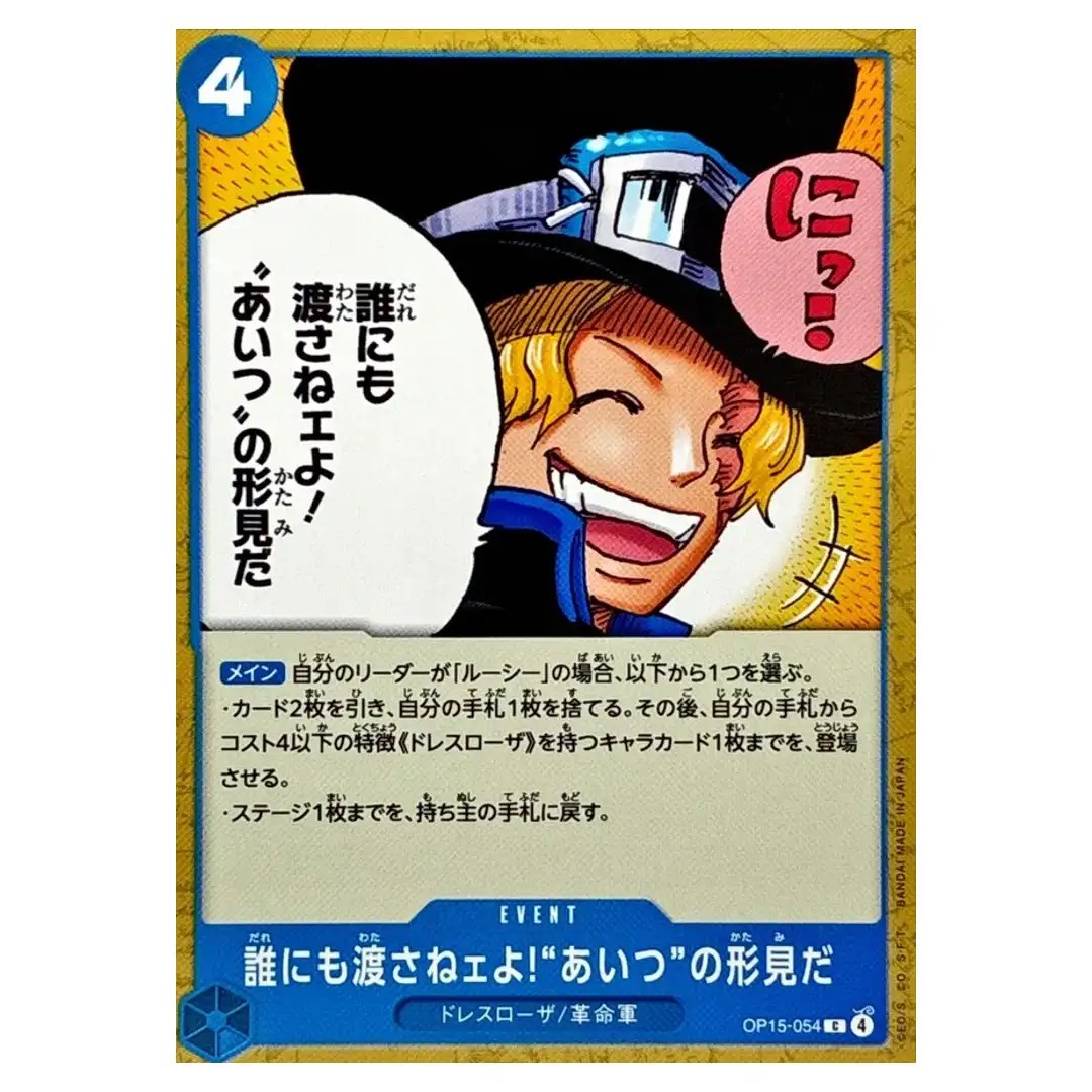 No One Else Can Have It Our Mement C OP15-054 Adventure KAMI Island ONE PIECE