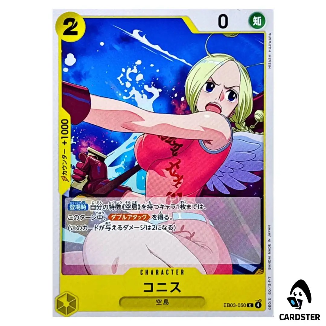 Conis C EB03-050 EXTRA BOOSTER ONE PIECE Heroines Edition Japanese