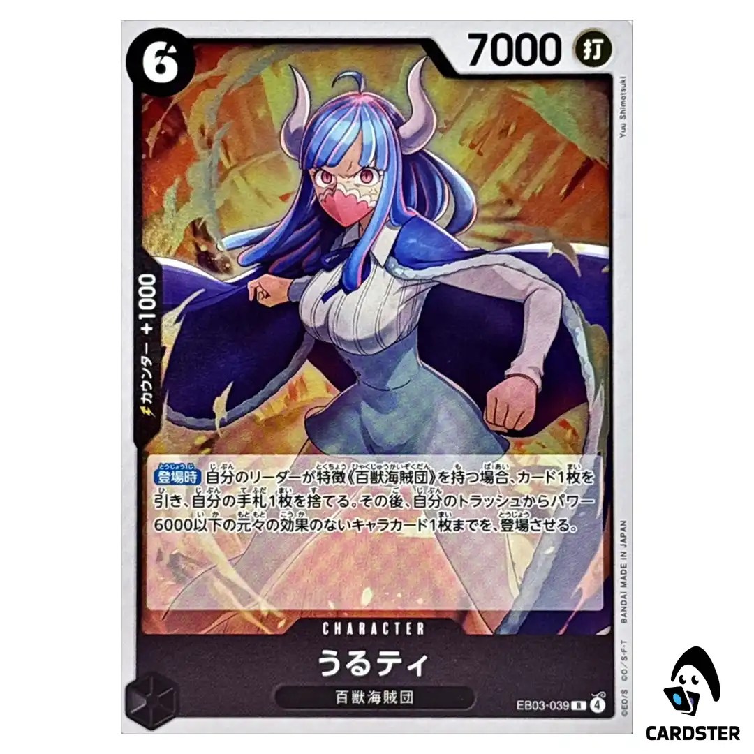 Ulti R EB03-039 EXTRA BOOSTER ONE PIECE Heroines Edition Japanese