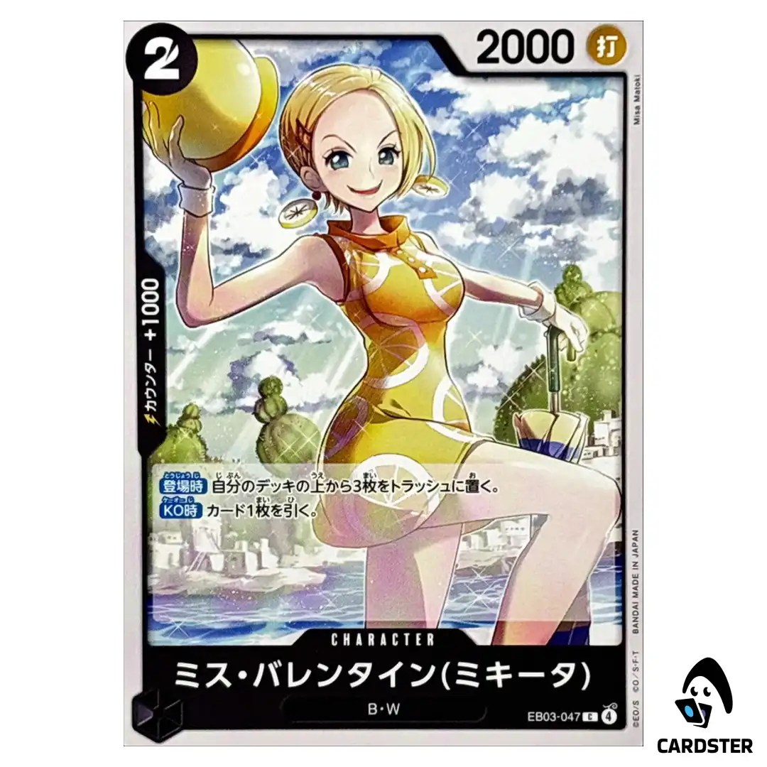 Miss.Valentine(Mikita) C EB03-047 EXTRA BOOSTER ONE PIECE Heroines Edition