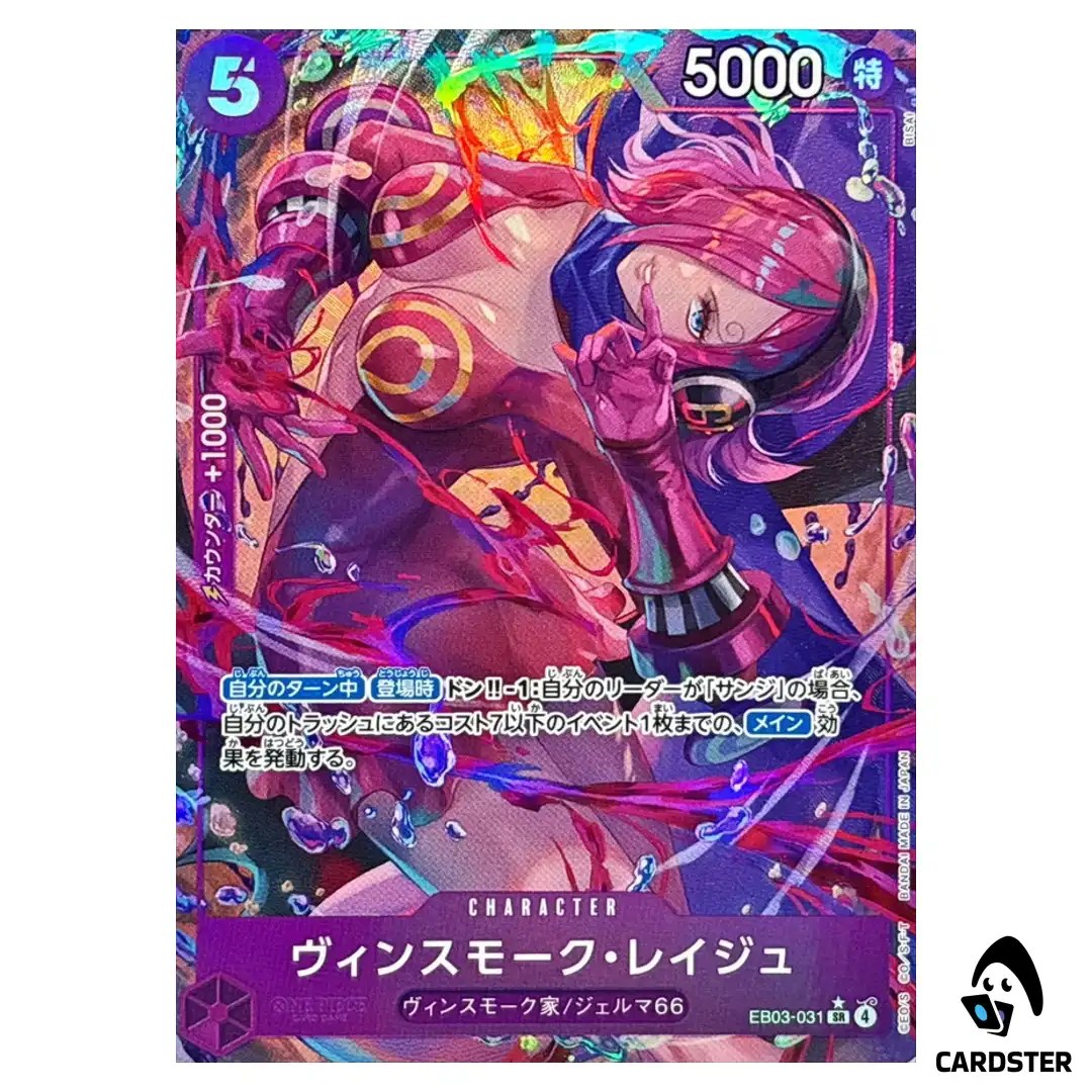 Vinsmoke Reiju  SR EB03-031 [PAR] EXTRA BOOSTER ONE PIECE Heroines Edition