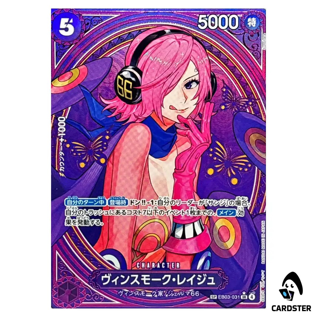 Vinsmoke Reiju  SR EB03-031 [SP PAR] EXTRA BOOST ONE PIECE Heroines Edition