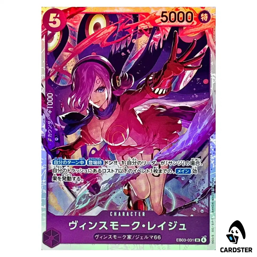Vinsmoke Reiju  SR EB03-031 EXTRA BOOSTER ONE PIECE Heroines Edition Japan