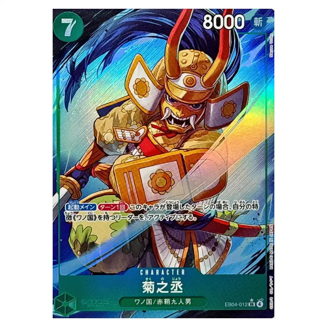 Kikunojo SR EB04-012 [PAR] EGGHEAD CRISIS ONE PIECE Card Game Japanese