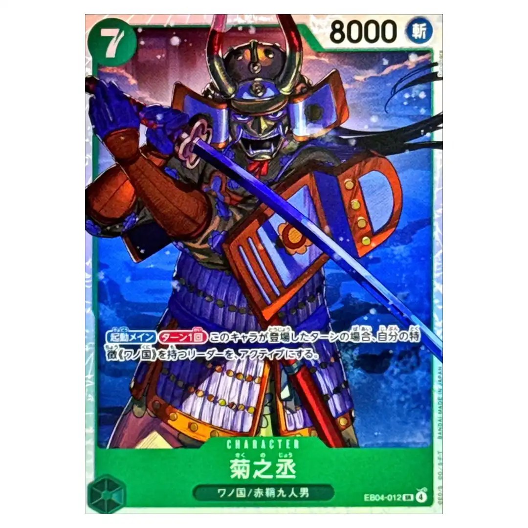 Kikunojo SR EB04-012 EGGHEAD CRISIS ONE PIECE Card Game Japanese