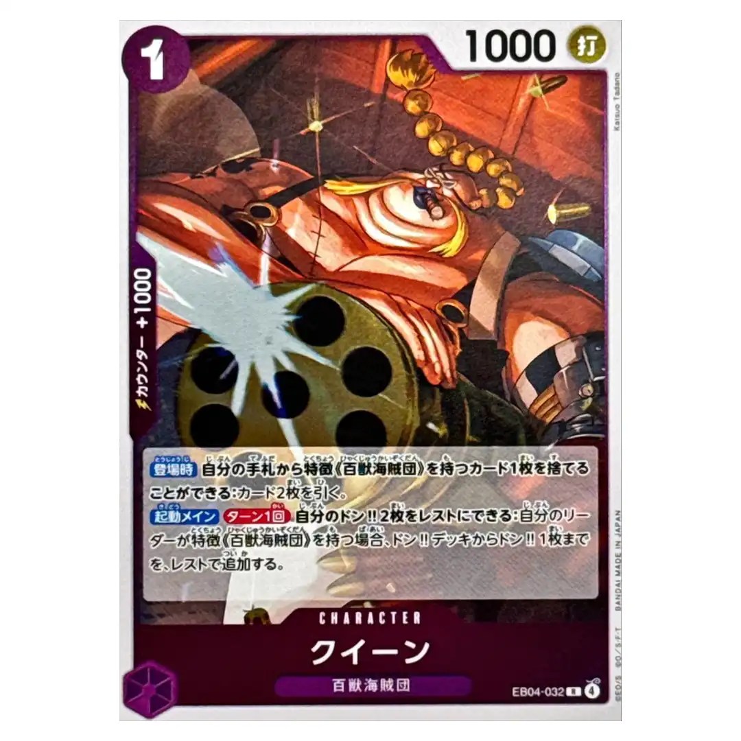 Queen R EB04-032 EGGHEAD CRISIS ONE PIECE Card Game Japanese