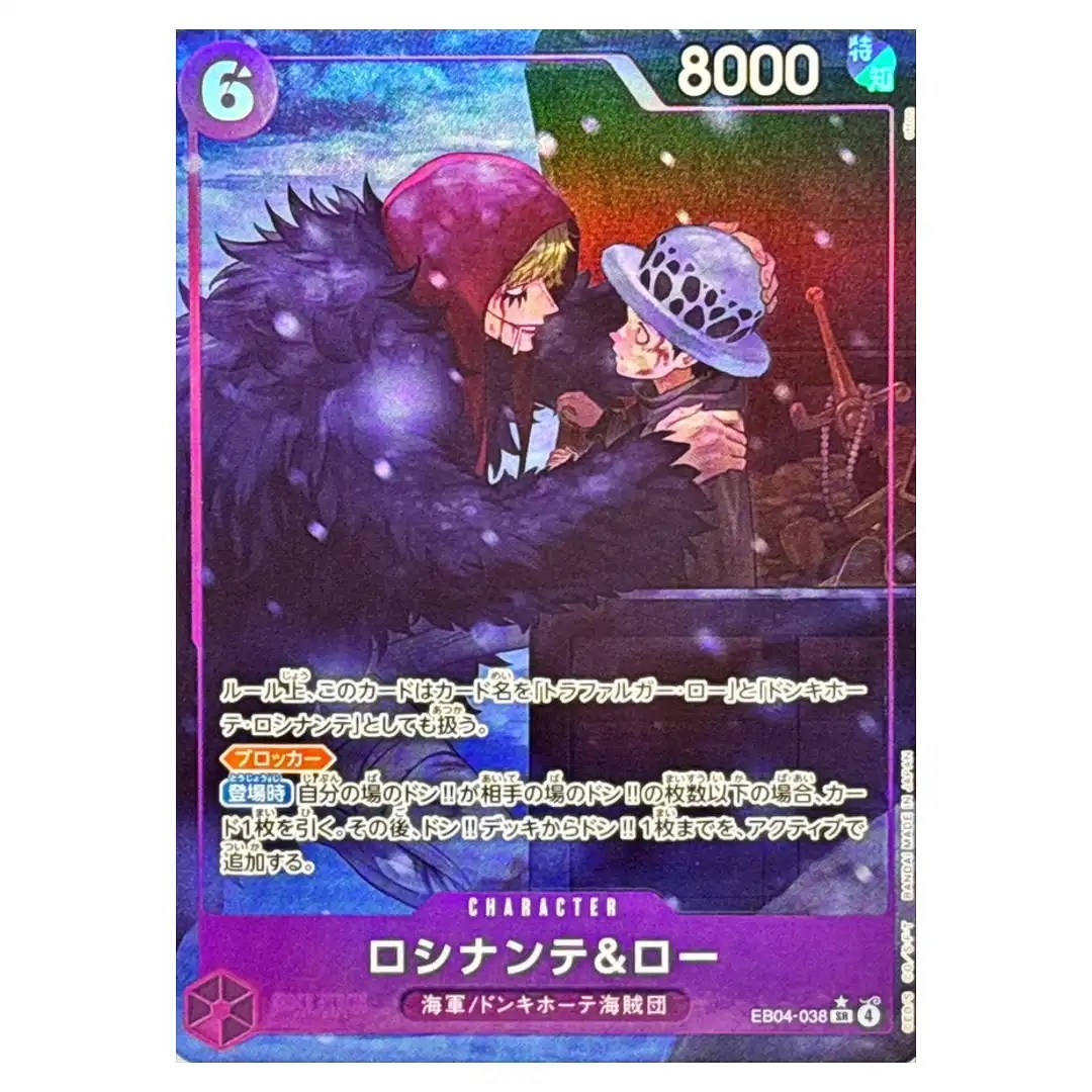 Rosinante and  Law SR EB04-038 [PAR] EGGHEAD CRISIS ONE PIECE Card Japanese
