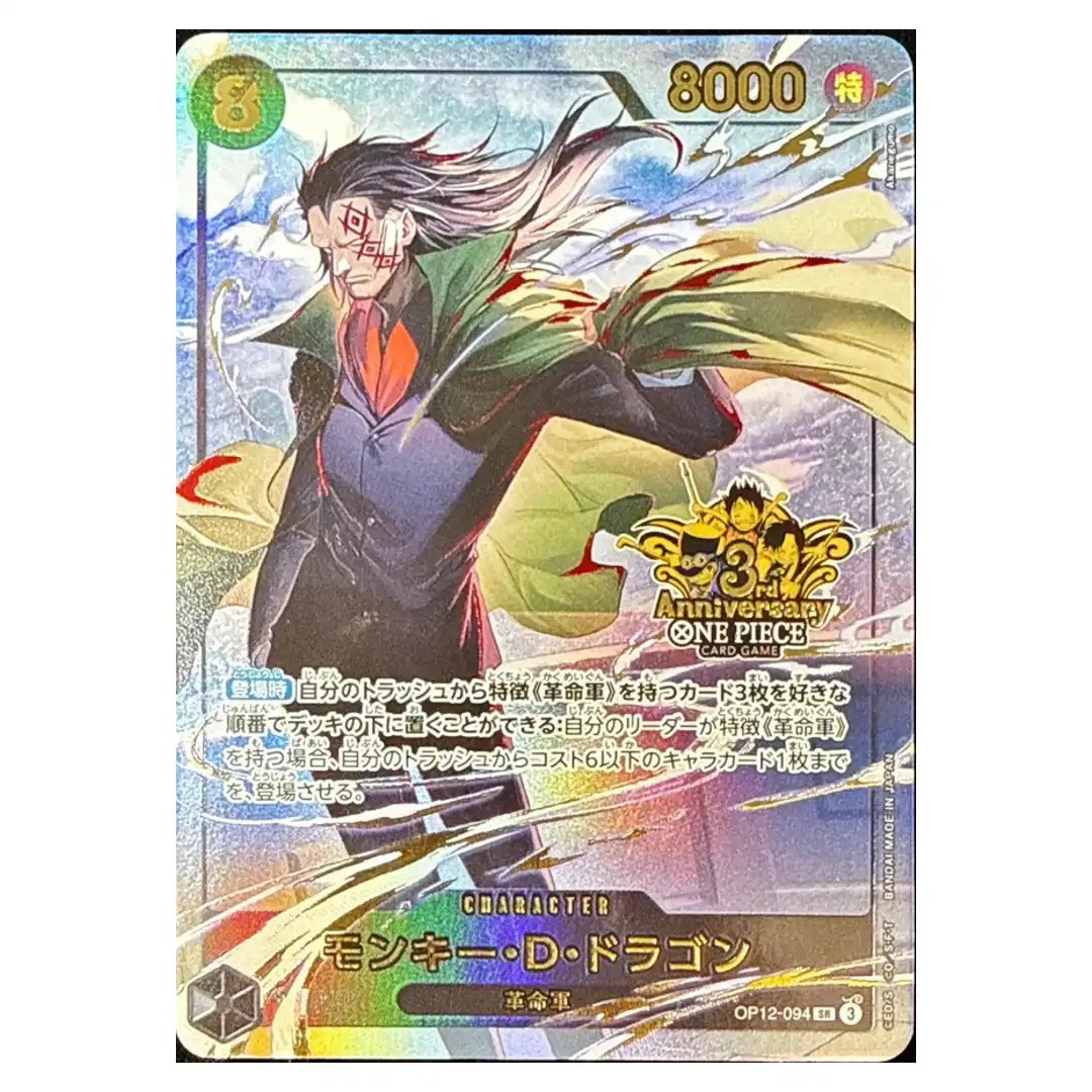 Monkey D. Dragon SR OP12-094 [Promo] 3rd Anniversary Set ONE PIECE Japanese