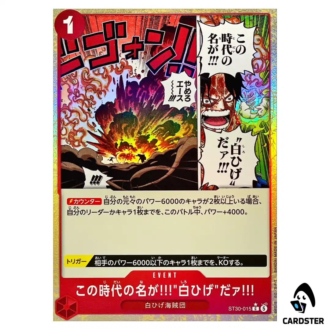 The Name of This Era Is Whitebeard C ST30-015 [PAR] START Luffy Ace ONE PIECE