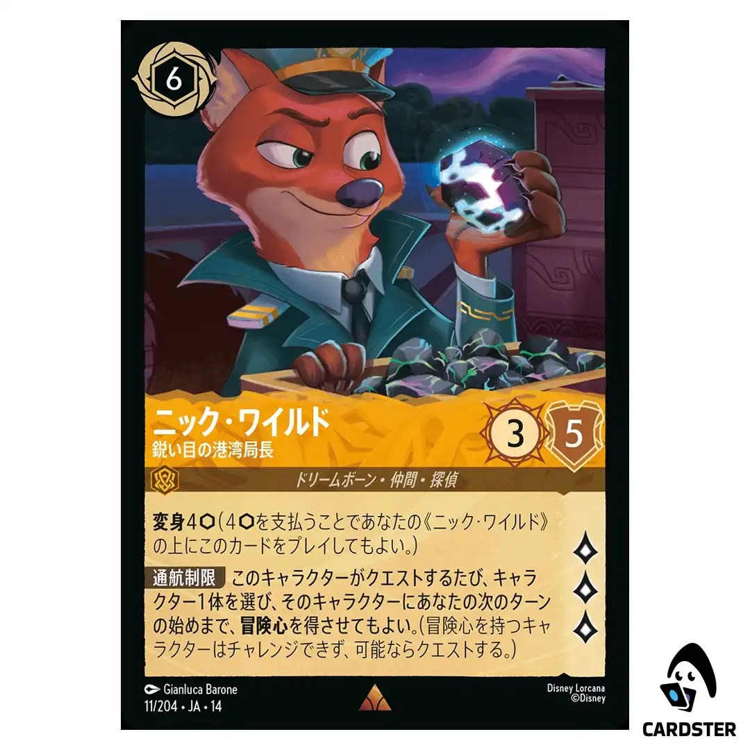 Nick Wilde Inquisitive Harbormaster R 11/204 JA-14 Hyperia City Disney Lorcana