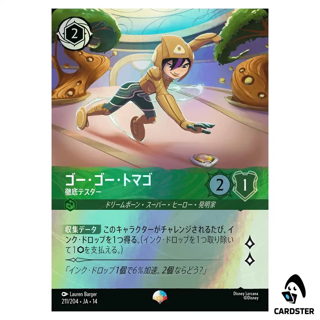 Go Go Tomago Extreme Tester EP 211/204 JA-14 (Foil) Hyperia City Lorcana Japan