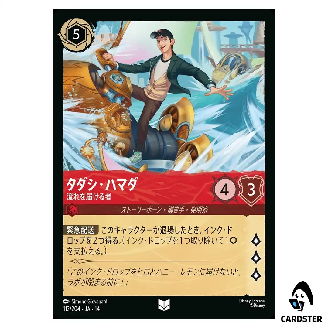 Tadashi Hamada Making Waves UC 112/204 JA-14 Hyperia City Disney Lorcana Japan